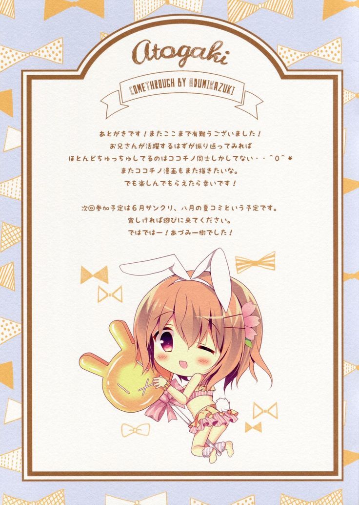 Chino to Kokoa no Himitsu no Kanshasai