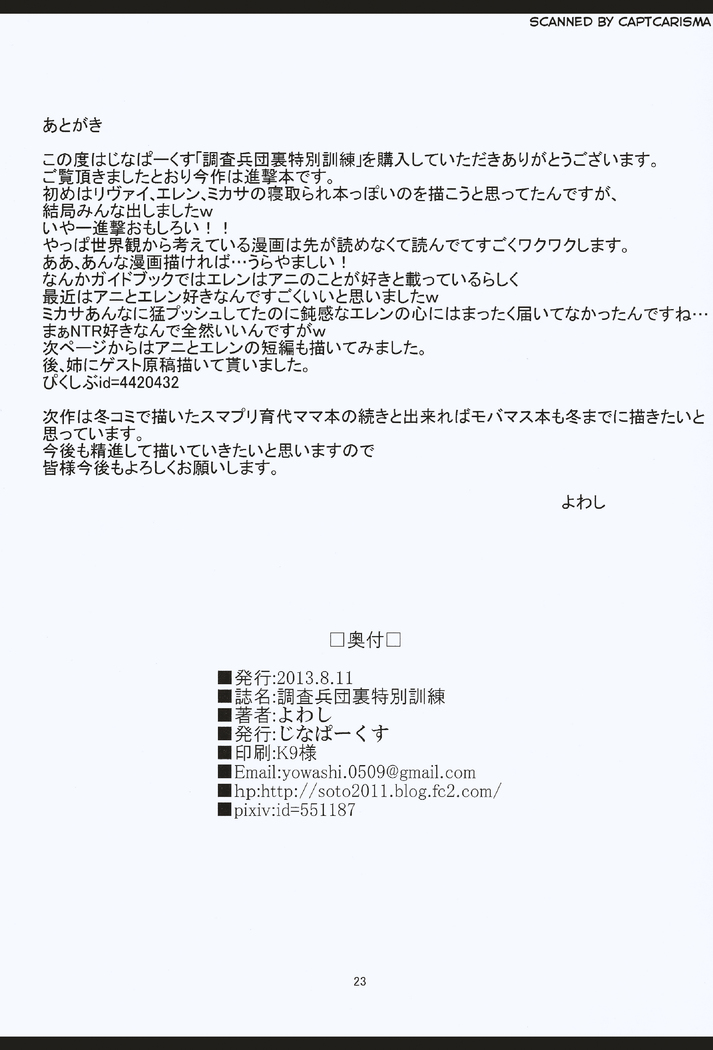 Survey Corps Backstage Special Training (Shingeki no Kyojin) English