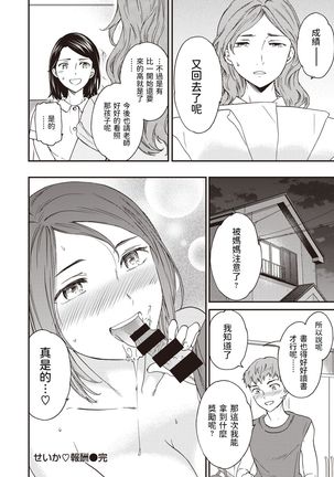 Seika Houshuu Page #19