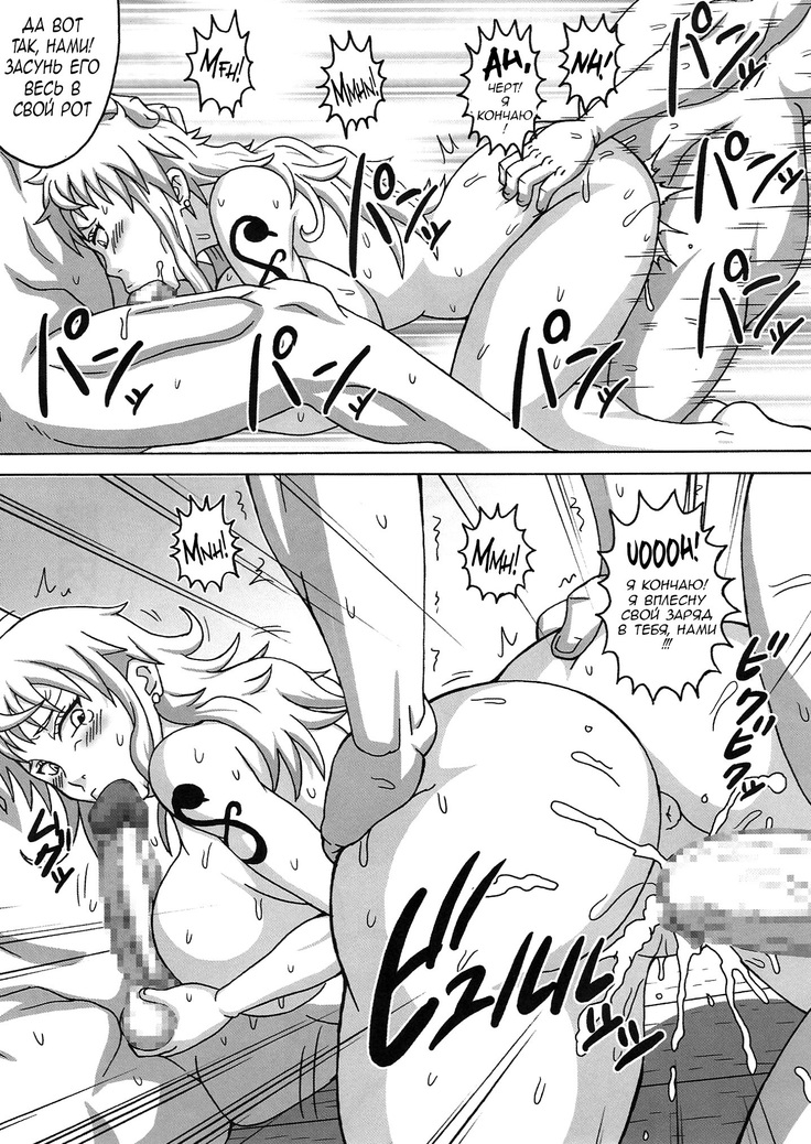 Nami SAGA 2