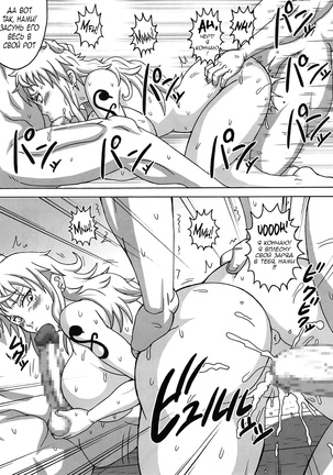 Nami SAGA 2 Page #34