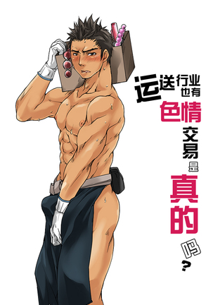 Unsou Gyoukai ni mo Makura Eigyou ga Arutte Hontou desu ka? Page #19