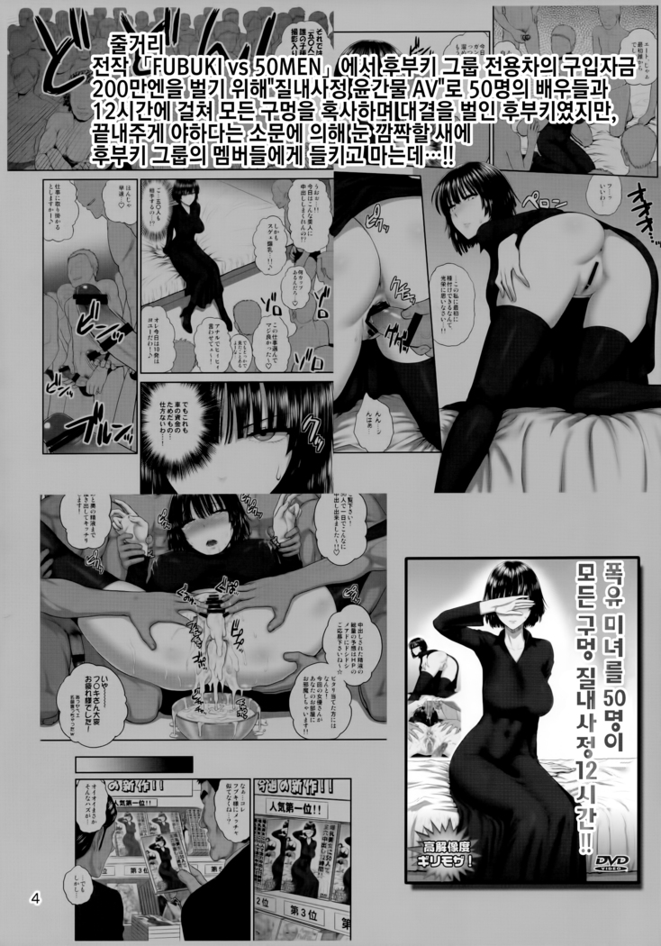 FUBUKI vs TEAMFUBUKI
