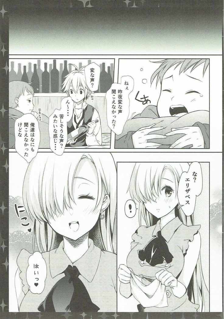 Elizabeth wa Shirimashita.