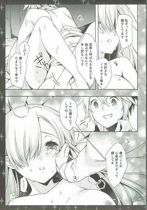 Elizabeth wa Shirimashita. Page #20