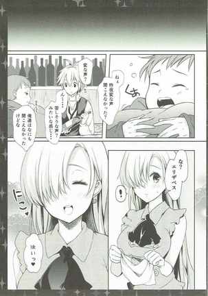 Elizabeth wa Shirimashita. Page #24
