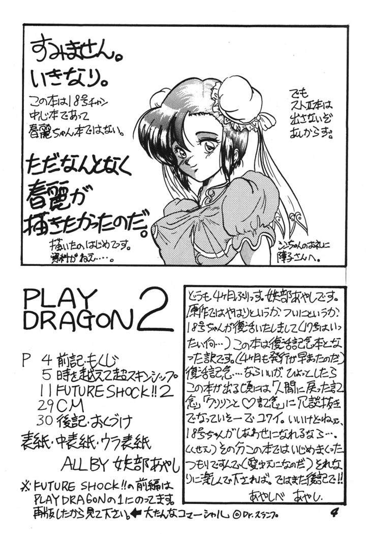 Play Dragon 2