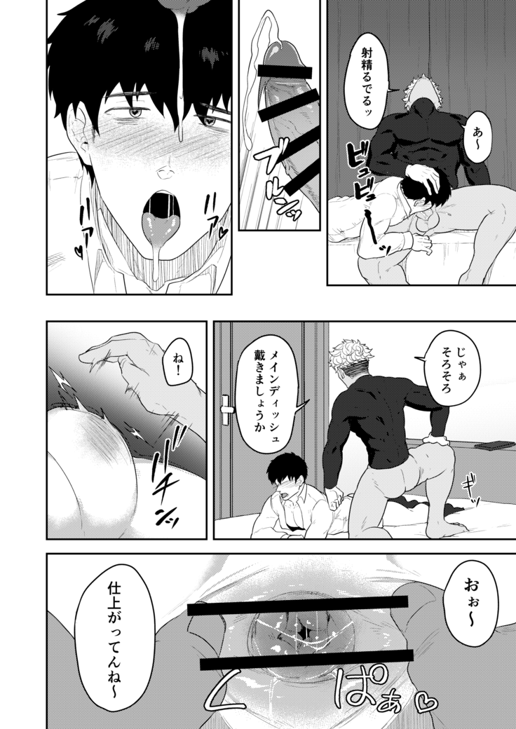 Go chūmon o uketamawarimashita