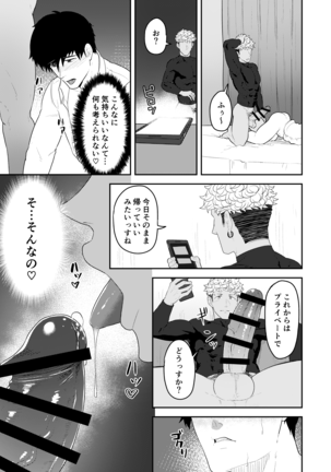 Go chūmon o uketamawarimashita Page #19