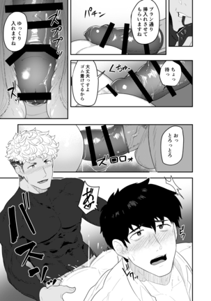 Go chūmon o uketamawarimashita Page #15