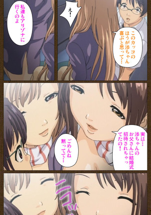 MILK janki shimai-hen kanzenhan Page #220