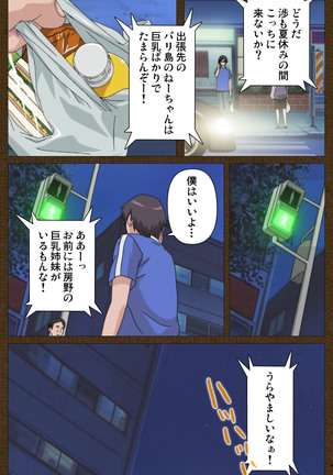 MILK janki shimai-hen kanzenhan Page #14