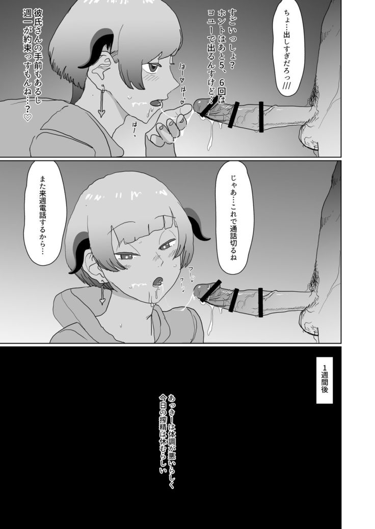 100-nichigo ni Netorareru Succubus