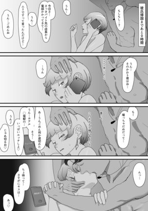 100-nichigo ni Netorareru Succubus Page #17