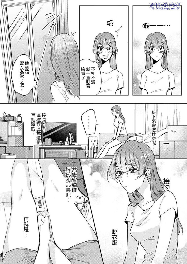 青禎たかし 私だけの出張ホストくん～本気のご奉仕エッチでイかされました～ 只爲我出臺的牛郎君 01 【霧吹弥生漢化組】