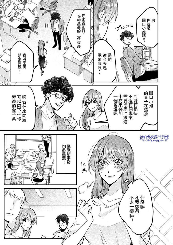 青禎たかし 私だけの出張ホストくん～本気のご奉仕エッチでイかされました～ 只爲我出臺的牛郎君 01 【霧吹弥生漢化組】