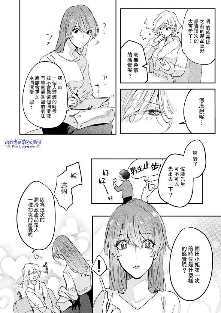 青禎たかし 私だけの出張ホストくん～本気のご奉仕エッチでイかされました～ 只爲我出臺的牛郎君 01 【霧吹弥生漢化組】