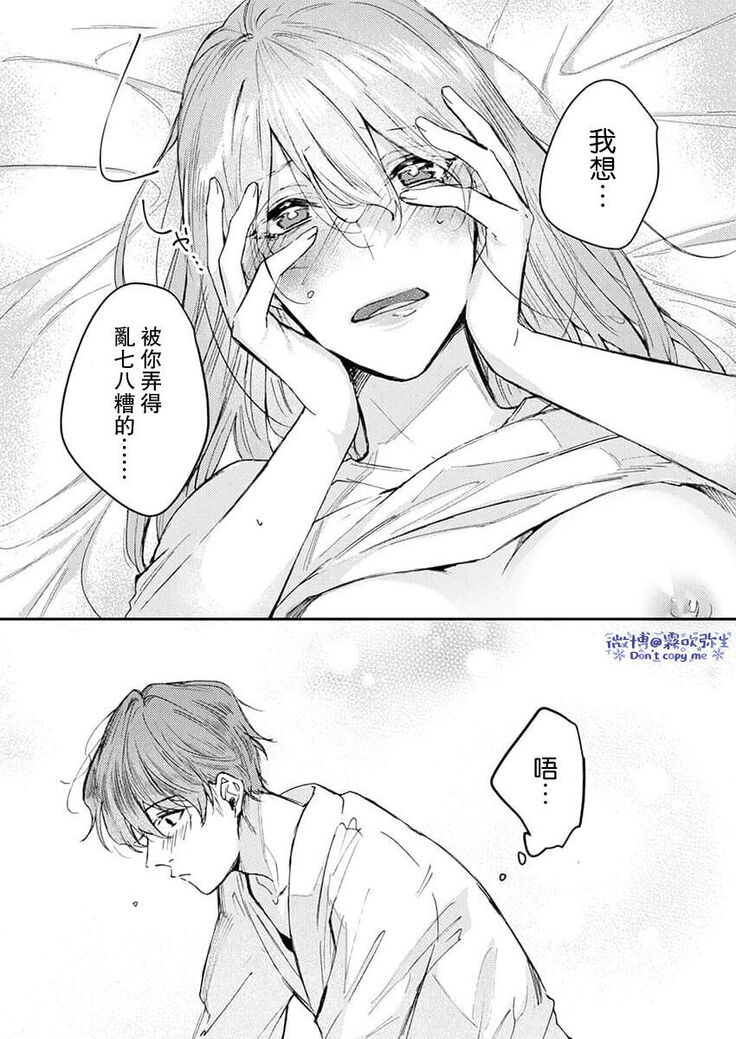 青禎たかし 私だけの出張ホストくん～本気のご奉仕エッチでイかされました～ 只爲我出臺的牛郎君 01 【霧吹弥生漢化組】
