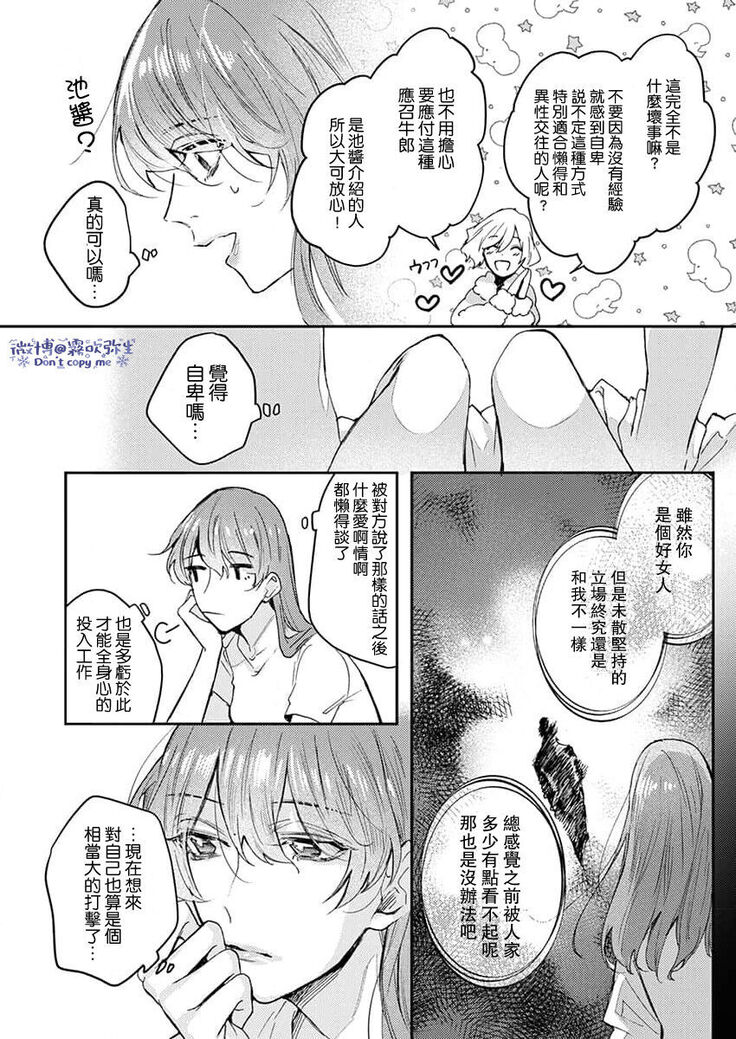青禎たかし 私だけの出張ホストくん～本気のご奉仕エッチでイかされました～ 只爲我出臺的牛郎君 01 【霧吹弥生漢化組】