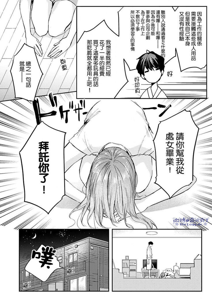 青禎たかし 私だけの出張ホストくん～本気のご奉仕エッチでイかされました～ 只爲我出臺的牛郎君 01 【霧吹弥生漢化組】