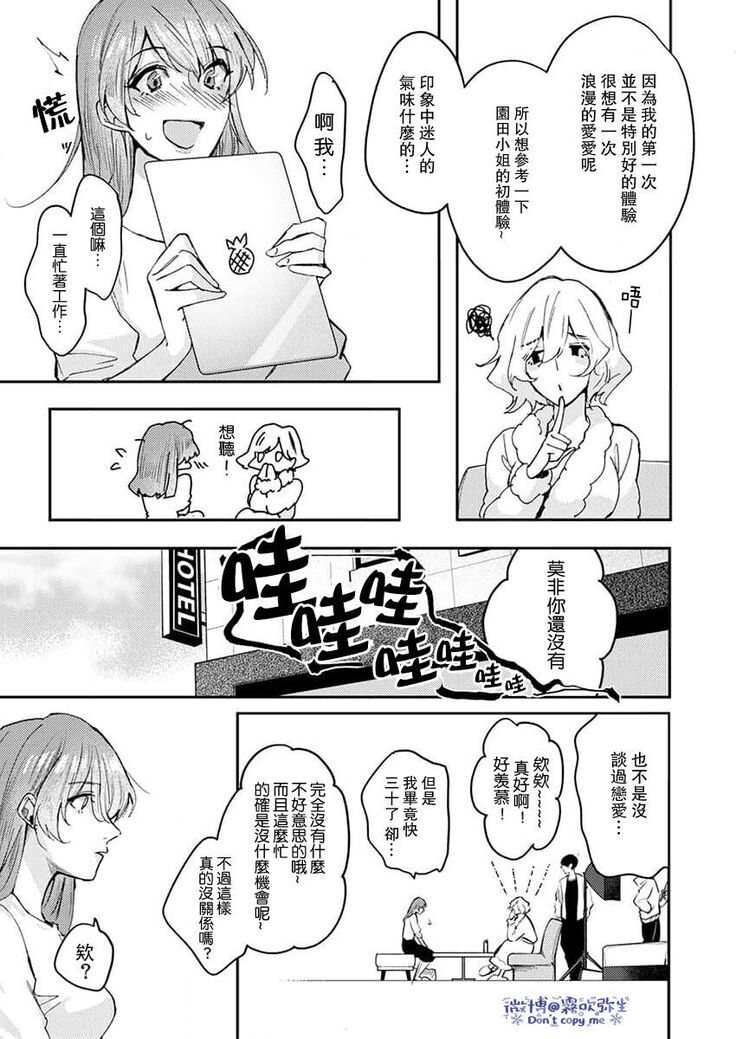 青禎たかし 私だけの出張ホストくん～本気のご奉仕エッチでイかされました～ 只爲我出臺的牛郎君 01 【霧吹弥生漢化組】
