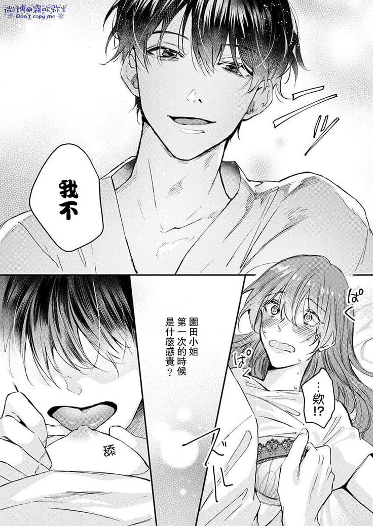 青禎たかし 私だけの出張ホストくん～本気のご奉仕エッチでイかされました～ 只爲我出臺的牛郎君 01 【霧吹弥生漢化組】