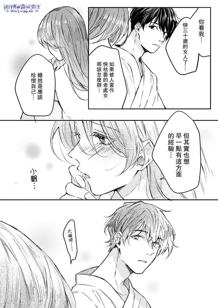 青禎たかし 私だけの出張ホストくん～本気のご奉仕エッチでイかされました～ 只爲我出臺的牛郎君 01 【霧吹弥生漢化組】