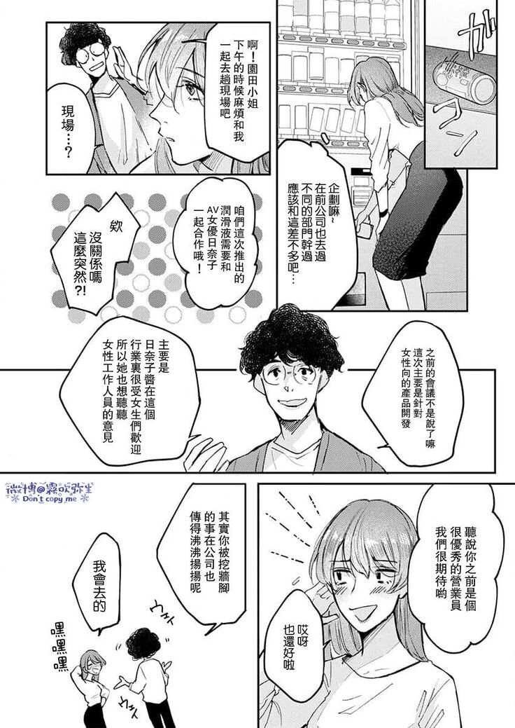 青禎たかし 私だけの出張ホストくん～本気のご奉仕エッチでイかされました～ 只爲我出臺的牛郎君 01 【霧吹弥生漢化組】