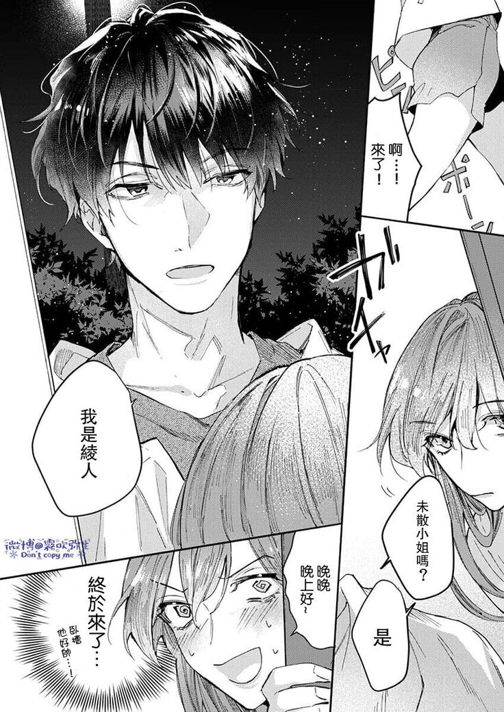 青禎たかし 私だけの出張ホストくん～本気のご奉仕エッチでイかされました～ 只爲我出臺的牛郎君 01 【霧吹弥生漢化組】