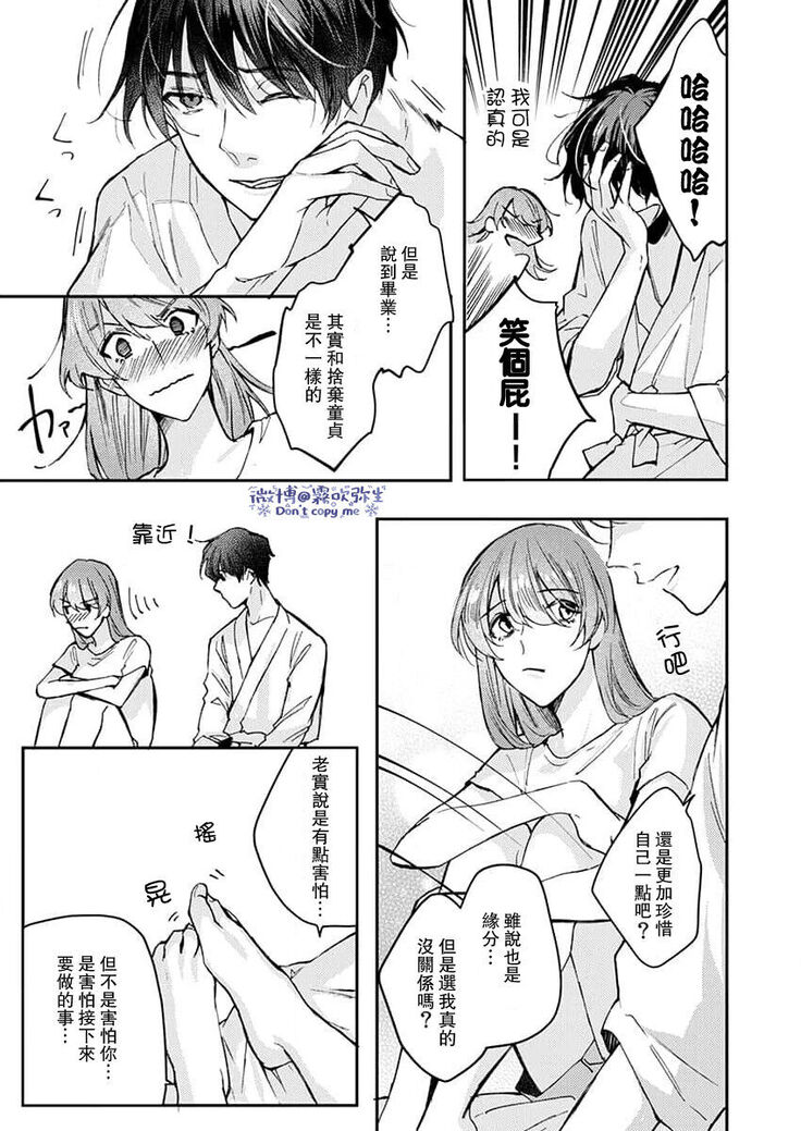 青禎たかし 私だけの出張ホストくん～本気のご奉仕エッチでイかされました～ 只爲我出臺的牛郎君 01 【霧吹弥生漢化組】