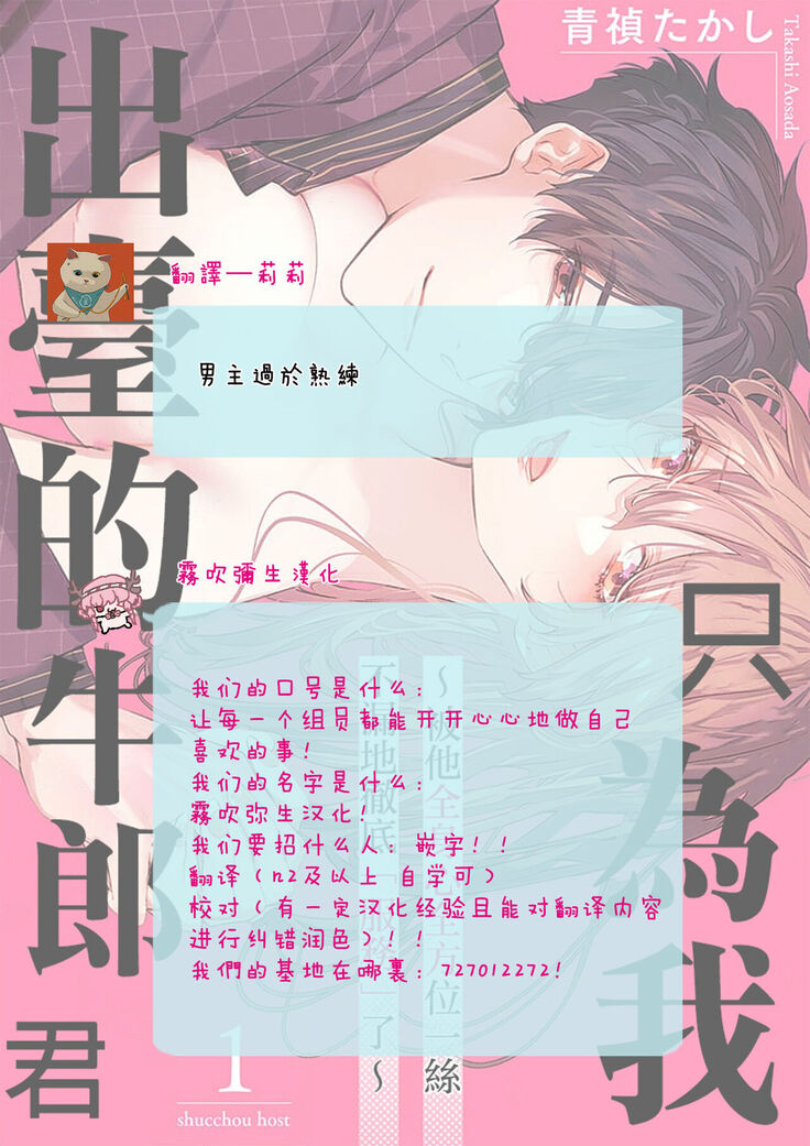 青禎たかし 私だけの出張ホストくん～本気のご奉仕エッチでイかされました～ 只爲我出臺的牛郎君 01 【霧吹弥生漢化組】