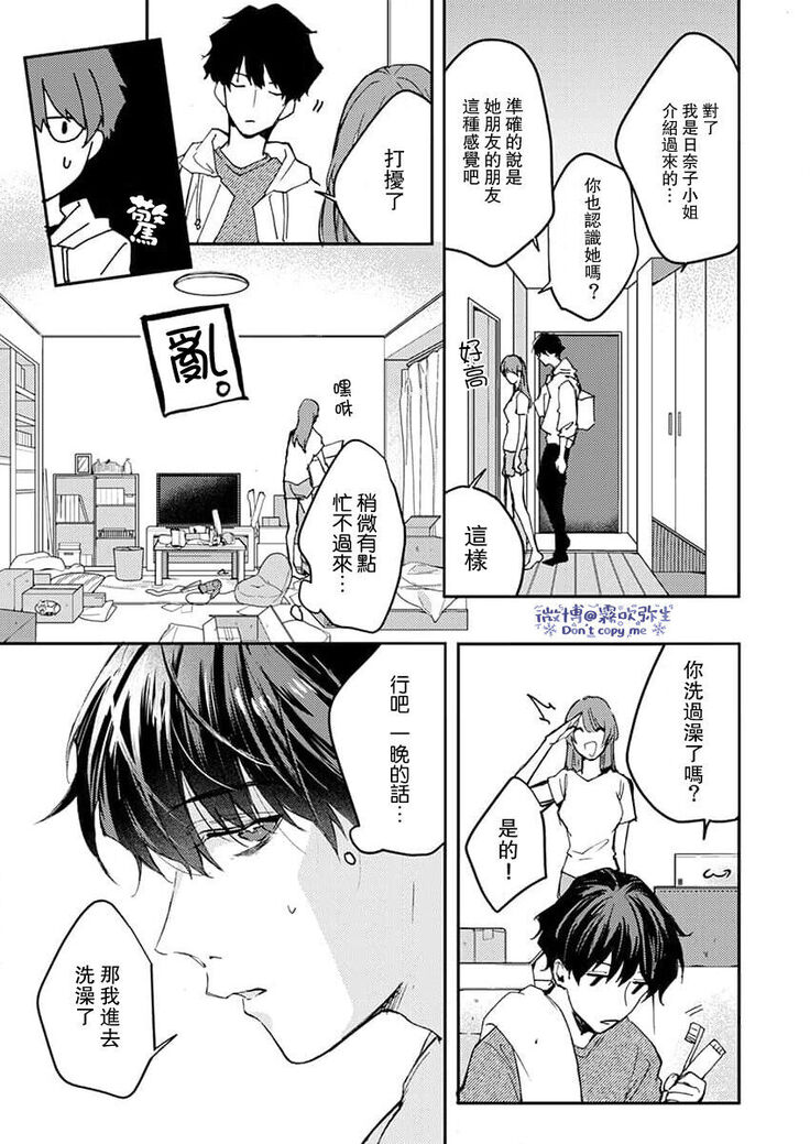 青禎たかし 私だけの出張ホストくん～本気のご奉仕エッチでイかされました～ 只爲我出臺的牛郎君 01 【霧吹弥生漢化組】
