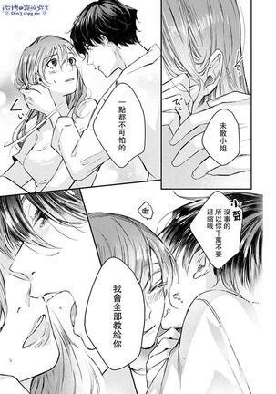 青禎たかし 私だけの出張ホストくん～本気のご奉仕エッチでイかされました～ 只爲我出臺的牛郎君 01 【霧吹弥生漢化組】 Page #20