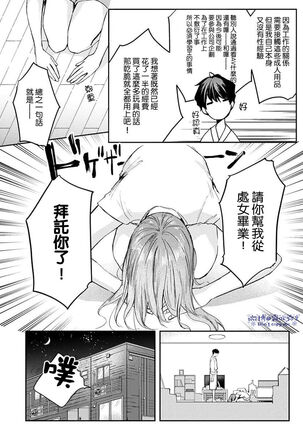 青禎たかし 私だけの出張ホストくん～本気のご奉仕エッチでイかされました～ 只爲我出臺的牛郎君 01 【霧吹弥生漢化組】 Page #17