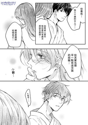 青禎たかし 私だけの出張ホストくん～本気のご奉仕エッチでイかされました～ 只爲我出臺的牛郎君 01 【霧吹弥生漢化組】 Page #19