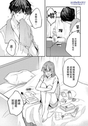 青禎たかし 私だけの出張ホストくん～本気のご奉仕エッチでイかされました～ 只爲我出臺的牛郎君 01 【霧吹弥生漢化組】 Page #16