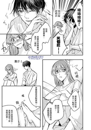 青禎たかし 私だけの出張ホストくん～本気のご奉仕エッチでイかされました～ 只爲我出臺的牛郎君 01 【霧吹弥生漢化組】 Page #18