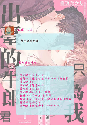 青禎たかし 私だけの出張ホストくん～本気のご奉仕エッチでイかされました～ 只爲我出臺的牛郎君 01 【霧吹弥生漢化組】 Page #26