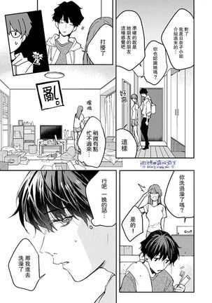 青禎たかし 私だけの出張ホストくん～本気のご奉仕エッチでイかされました～ 只爲我出臺的牛郎君 01 【霧吹弥生漢化組】 Page #14