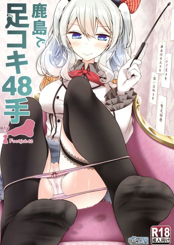 Kashima de Ashikoki 48-te   {Hennojin}