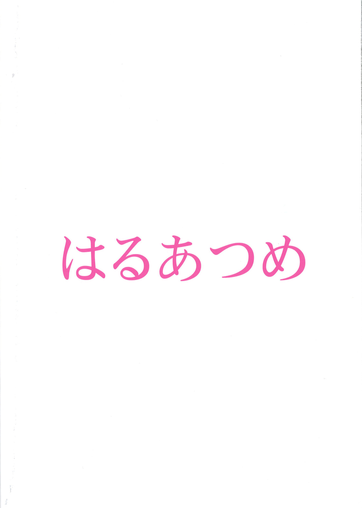 Haru Atsume
