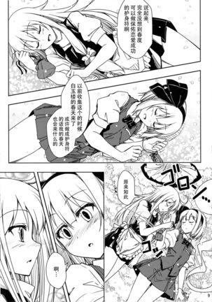 Haru Atsume - Page 8