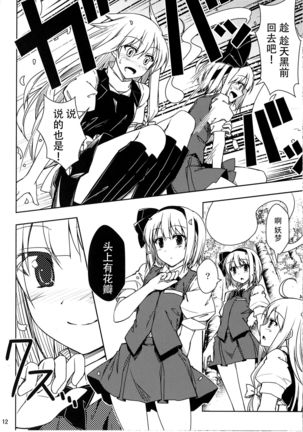 Haru Atsume - Page 11