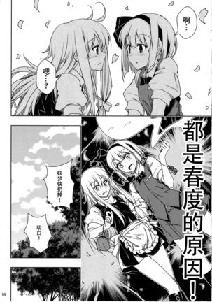 Haru Atsume - Page 15