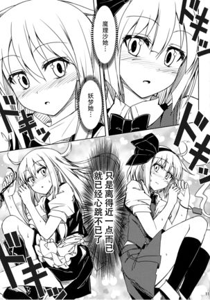 Haru Atsume - Page 10
