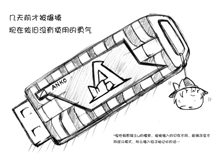 油库里骑士W