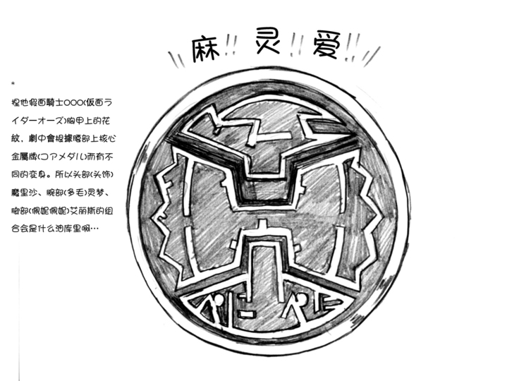 油库里骑士W