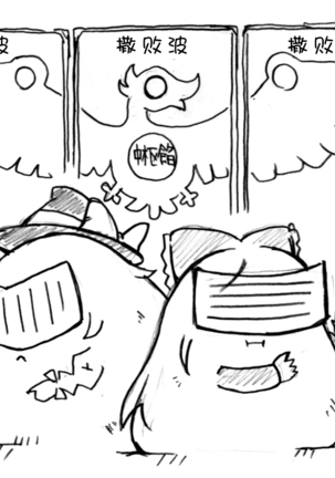 油库里骑士W - Page 14