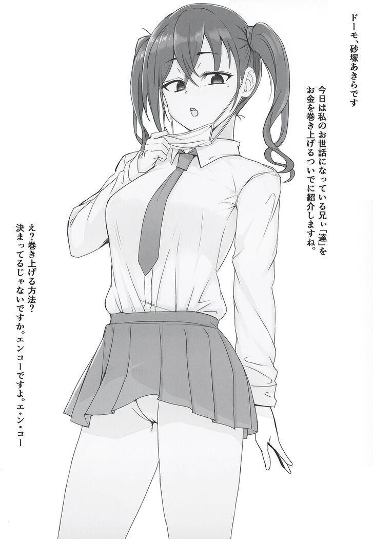 [Desk Work (Ashita)] Enjo Kousai Akira to Anii (Tachi) no Seikatsu Kiroku (THE IDOLM@STER CINDERELLA GIRLS) [Digital]
