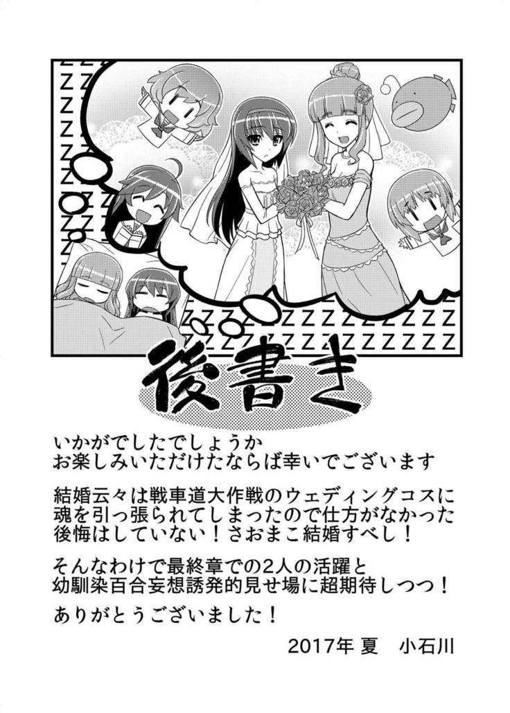 Girls und Girls 3 ~SaoMako Sakusen desu!~